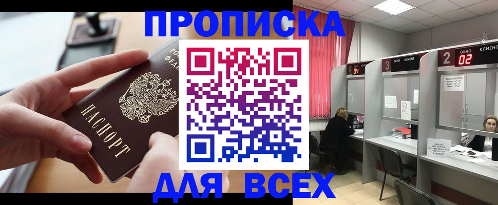 прописка для работы в Снежинске