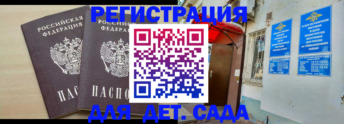 временная регистрация для школы в Снежинске