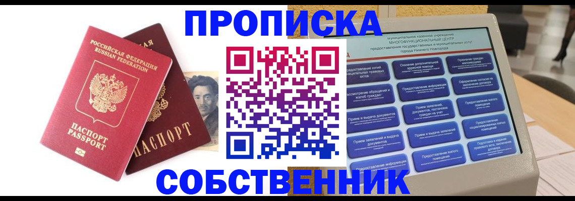 временная регистрация для всех в Снежинске