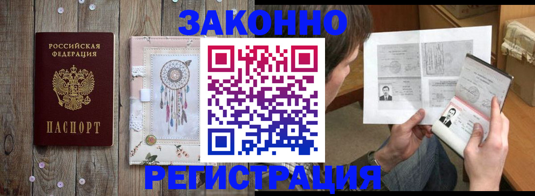 прописка паспорт в Снежинске